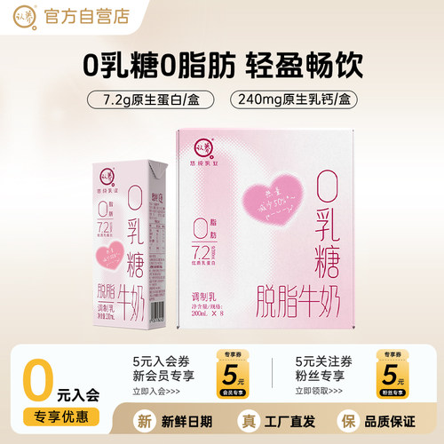 认养0乳糖脱脂牛奶200ml*8盒