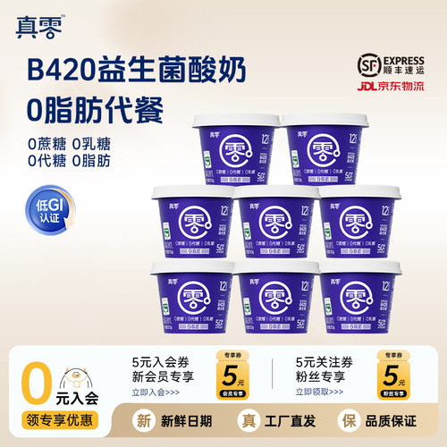 真零酸奶B420益生菌低温酸奶120g