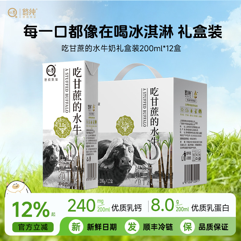 【高钙水牛奶】认养吃甘蔗的水牛奶学生早餐奶儿童牛奶整箱纯牛奶,咖啡/麦片/冲饮,水牛奶,淘宝优惠券,粉丝福利购,淘宝优惠卷
