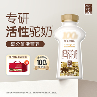 驼甄养100%鲜骆驼奶200ml 驼奶 瓶新鲜现挤鲜驼奶中老年奶官方正品