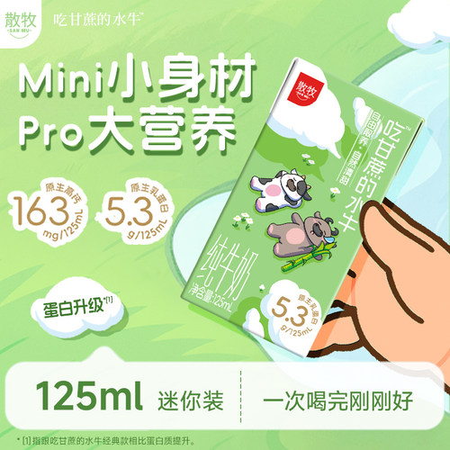 认养吃甘蔗的水牛奶5.3g蛋白整箱散牧水牛奶儿童牛奶mini纯牛奶