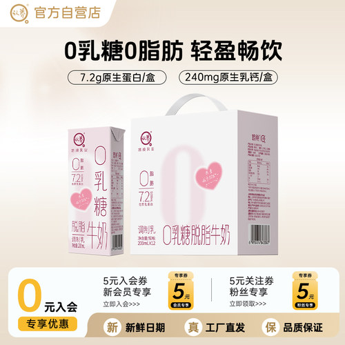 【新鲜日期】认养0乳糖脱脂牛奶200ml*12盒0脂肪儿童早餐奶整箱