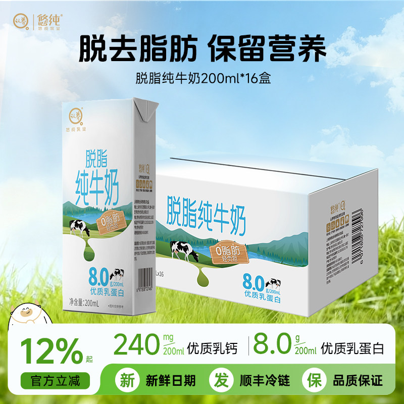 认养脱脂纯牛奶每盒4.0g乳蛋白儿童牛奶0脂肪牛奶整箱学生早餐奶