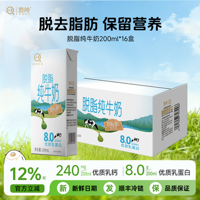 认养脱脂纯牛奶每盒4.0g乳蛋白儿童牛奶0脂肪牛奶整箱学生早餐奶