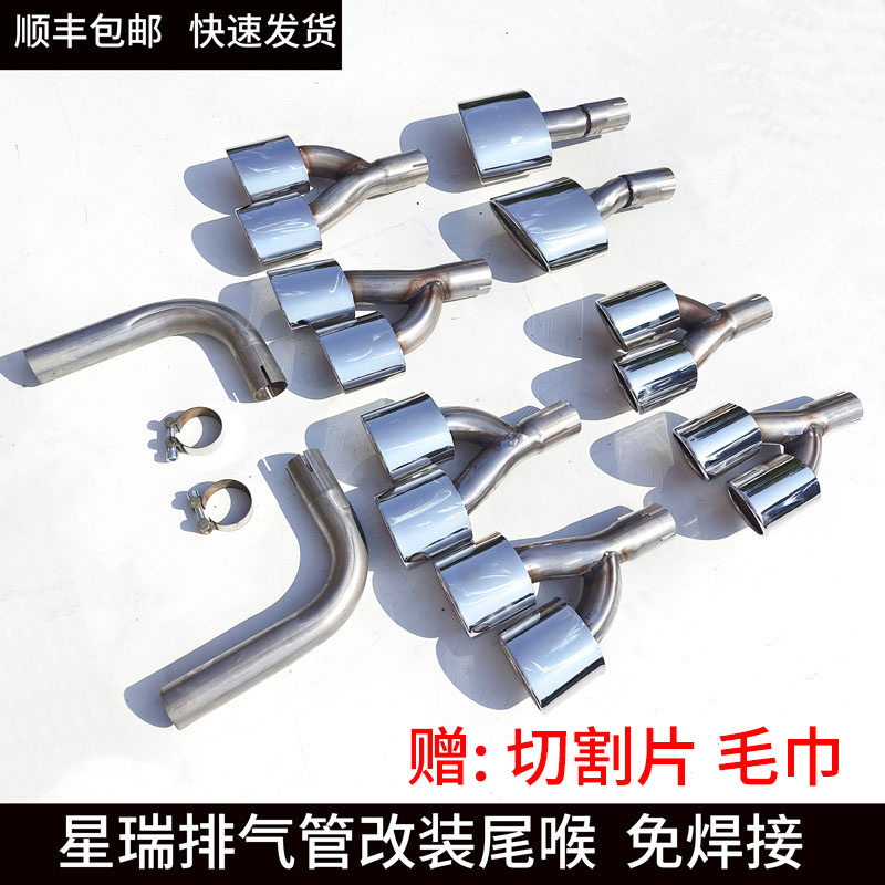 适用于吉利星瑞星锐排气管改装四出双出尾喉尾管尾气罩后唇免焊接