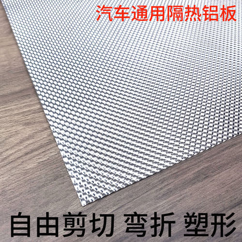 鲁超排气管隔热铝板隔热降噪