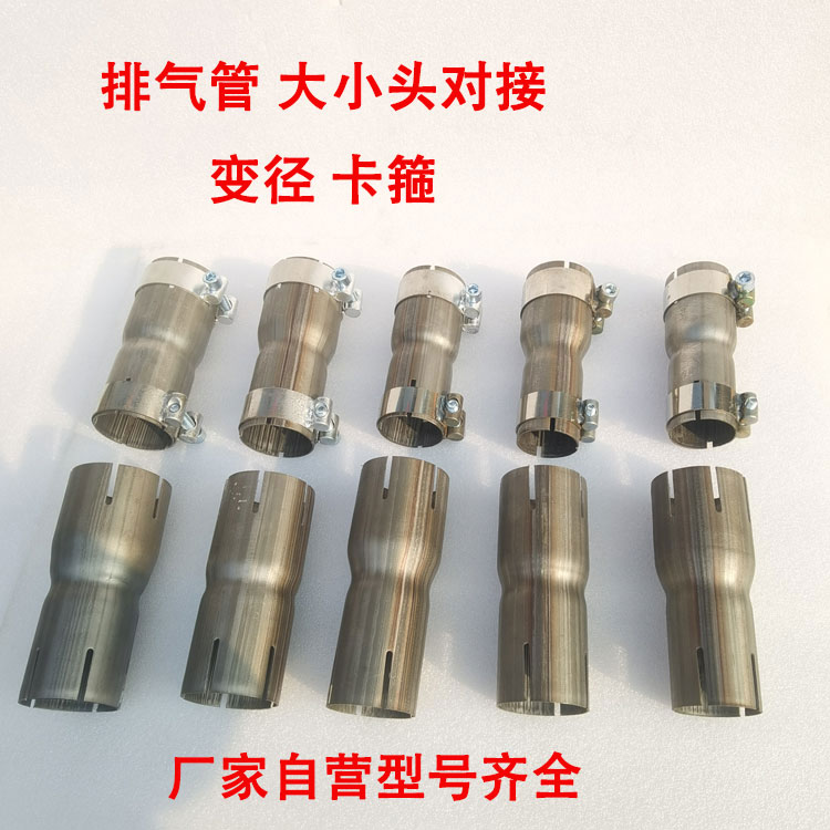 排气管变径套筒转接头大转小不锈钢异径接头卡箍排气管专用直筒管