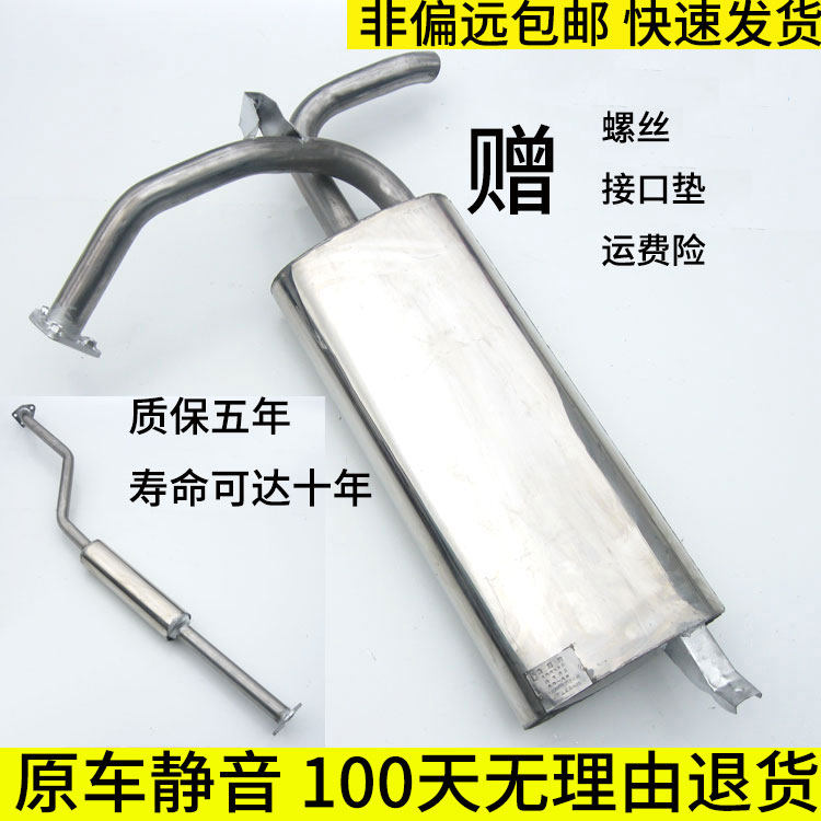 适用哈飞赛马面包不锈钢排气管消声器 中断中节后段后节尾节尾端