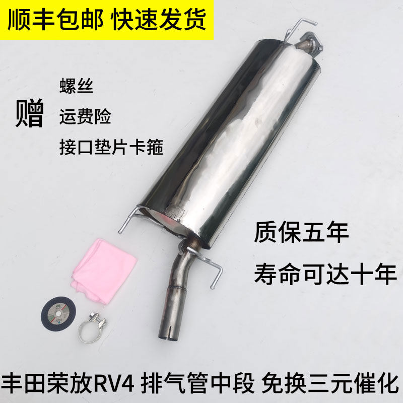 适用于丰田RV4荣放 不锈钢排气管消声器中段 中节 三元催化