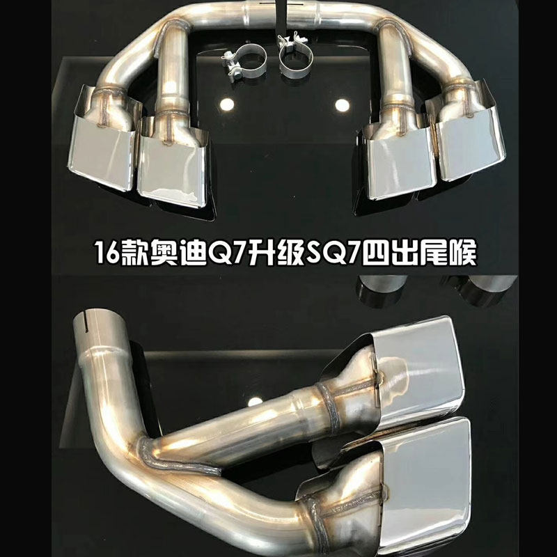 奥迪Q7升级SQ7四出尾喉排气管改装 16-17款方口专用消声器尾嘴