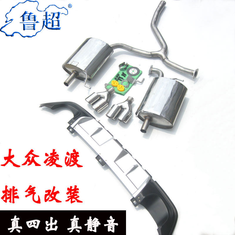 大众凌渡排气管改装双边单出双出四出后唇后包围改装