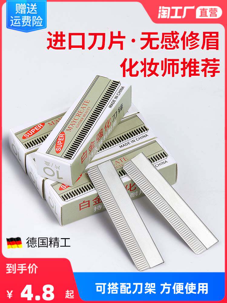 修眉刀片刮眉刀专业刮眉毛刀男女用套装初学者化妆师专用剃眉工具