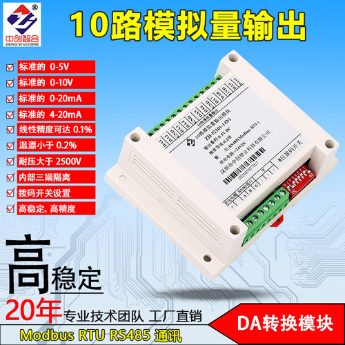 高精度10路0-5V10V20mA4-20mA模拟量DA输出RS485控制模块