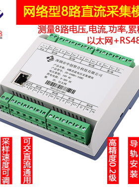 以太网通讯高精度8路高速全隔离直流电压电流功率微安交直流通用
