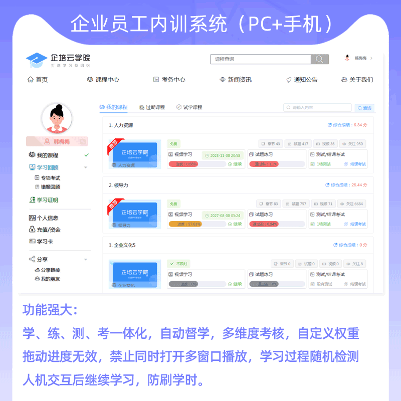 企业内训系统源码员工在线培训考试系统APP教育刷题小程序永久用