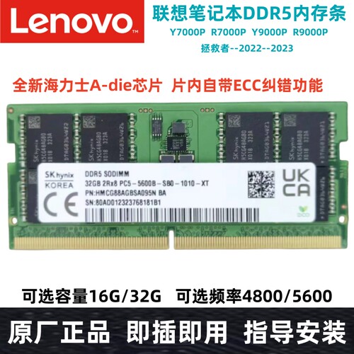 DDR5笔记本内存16G32G
