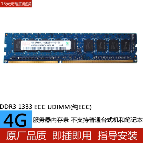 DDR3服务器工作站海力士原厂
