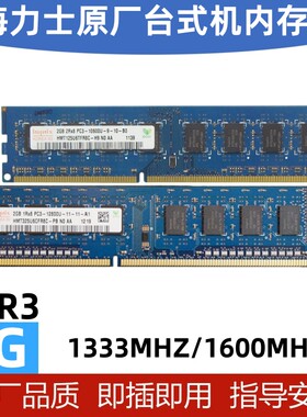 台式机DDR313331600内存条