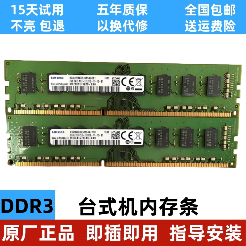 三星原厂DDR3 4G 1333 1600台式机内存条DDR3L 8G PC3L-12800U