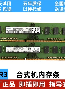 三星原厂DDR3 4G 1333 1600台式机内存条DDR3L 8G PC3L-12800U
