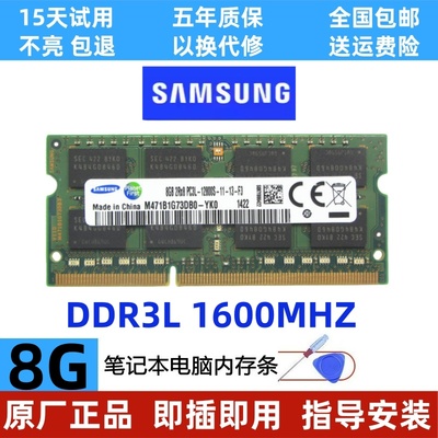 三星原厂DDR3DDR3L笔记本内存条