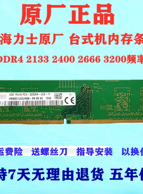 SK 海力士原厂 4G DDR4 2133 2400 2666 3200MHZ 4G台式机内存条
