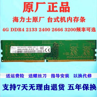 SK 海力士原厂 4G DDR4 2133 2400 2666 3200MHZ 4G台式机内存条