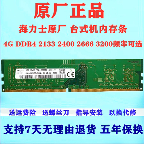 SK海力士3200MHZ台式机内存条