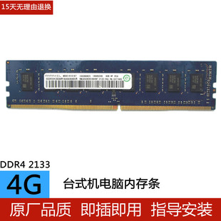 联想 记忆科技 4G DDR4 2666  2400 2133 台式机电脑内存条兼容8G