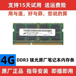 镁光原厂 4G 8G DDR3 DDR3L 1600 1866 笔记本电脑内存条