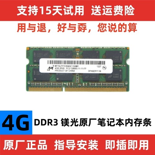 镁光原厂DDR3DDR3L笔记本内存