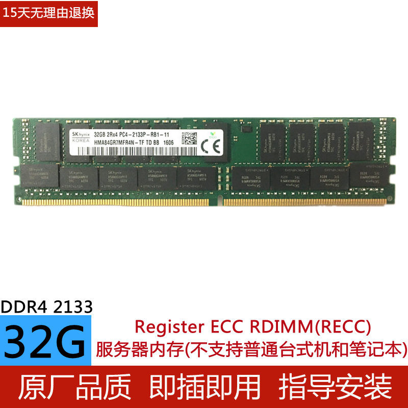 海力士 32G DDR4 2133 2400 2666 2933 3200 REG 64G服务器内存条 电脑硬件/显示器/电脑周边 内存 原图主图