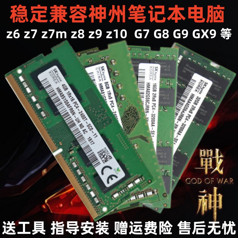 神州笔记本DDR4内存条