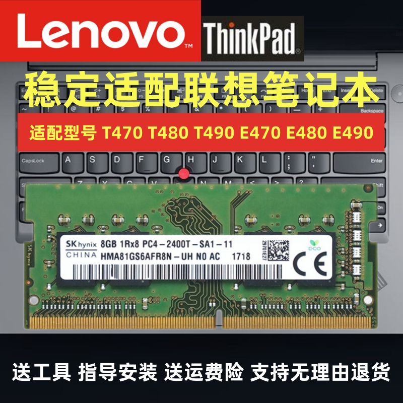 E470 E480 E570 T470 T480 T490笔记本 DDR4 2400MHZ 内存条 电脑硬件/显示器/电脑周边 内存 原图主图