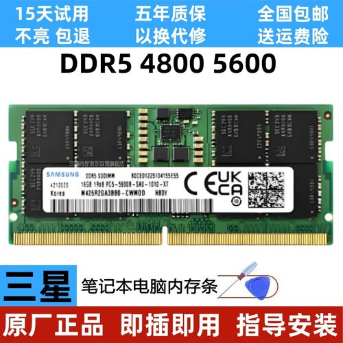 全新三星DDR5 8G 16G 32G 4800 5600频率 原厂笔记本电脑内存条