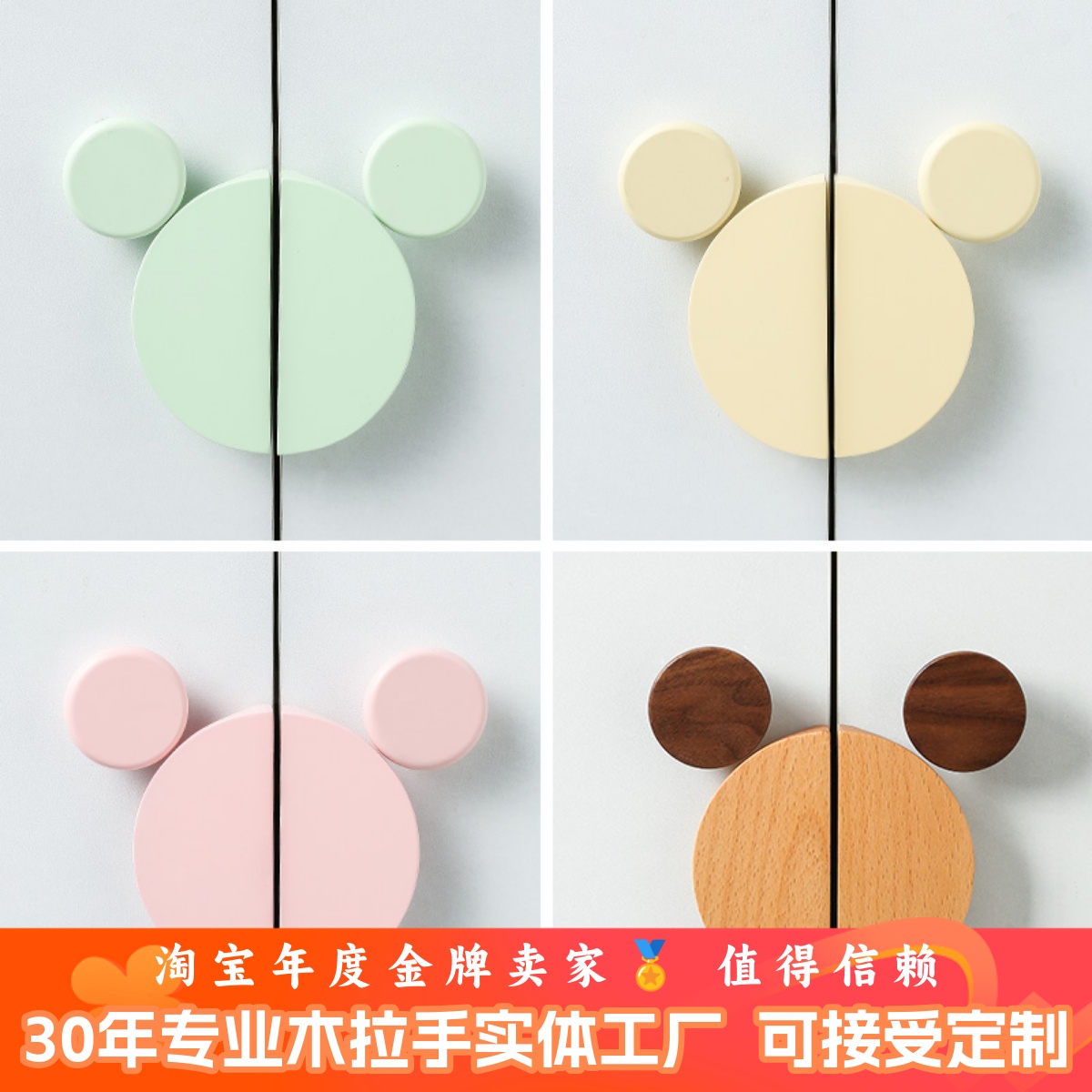 简约儿童房米奇实木拉手柜门拉手