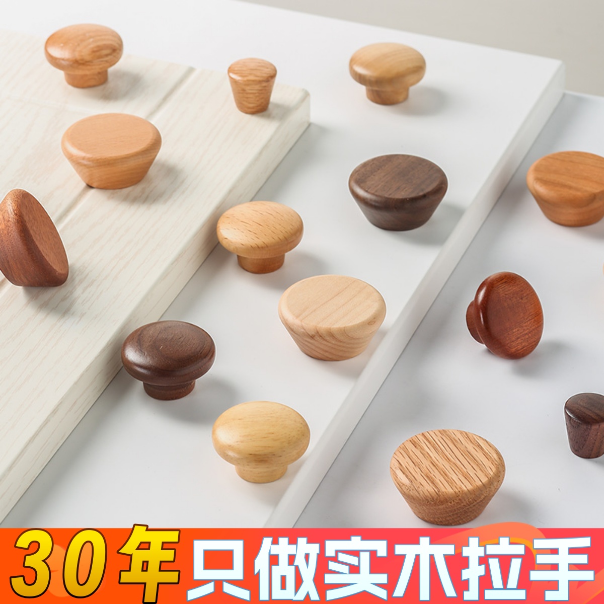 原木色柜门圆形抽屉拉手木质把手