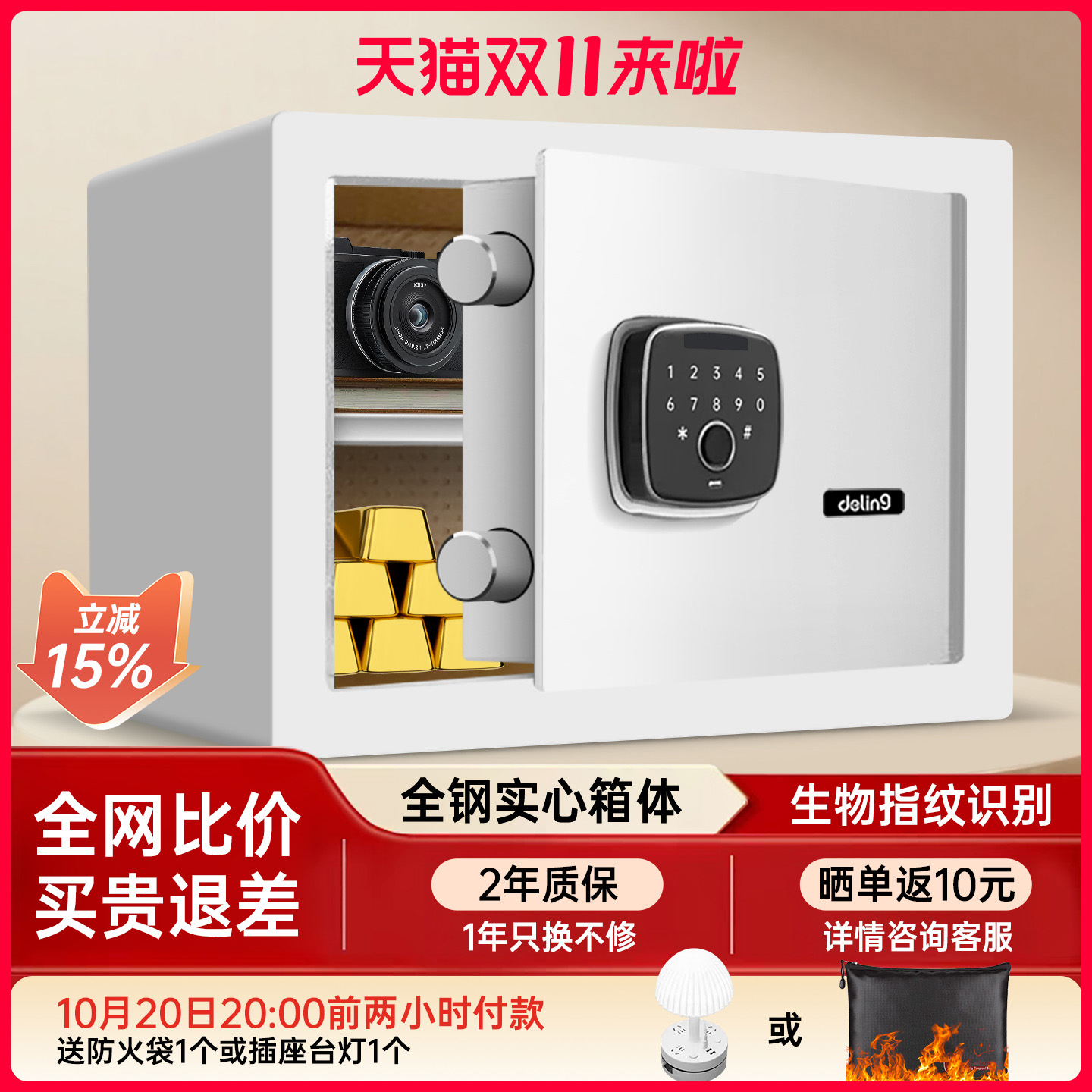 德凌联邦保险柜指纹密码保险箱家用办公小型全钢实心床头柜隐形保险柜25厘米单门