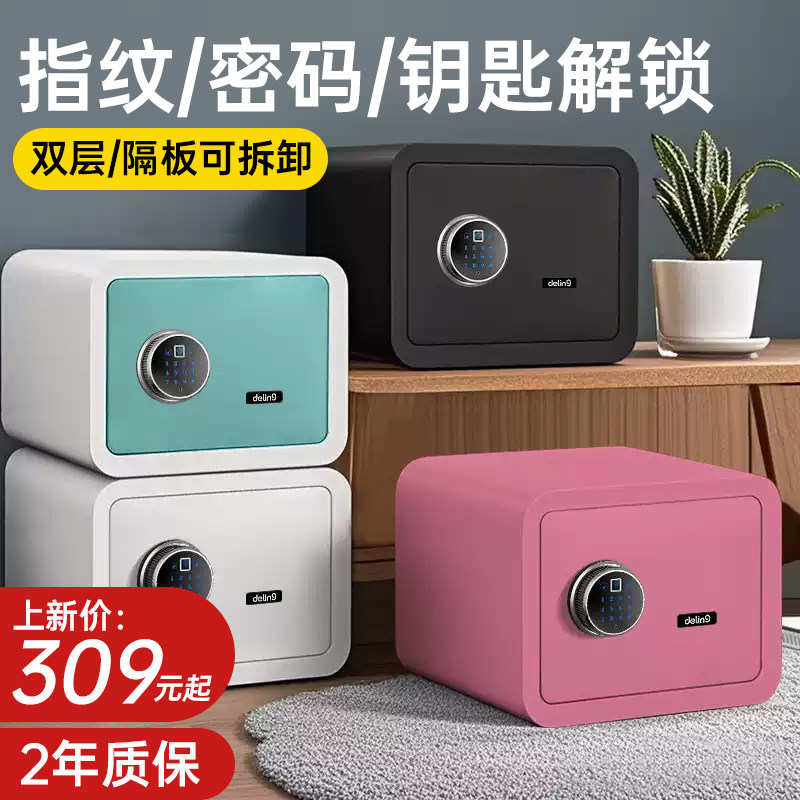 德凌保险柜家用小型保险箱指纹密码迷你床头全钢入墙衣帽间保险柜保管箱隐形入墙安装固定20/25/30