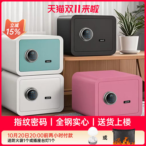 德凌家用保险柜指纹密码