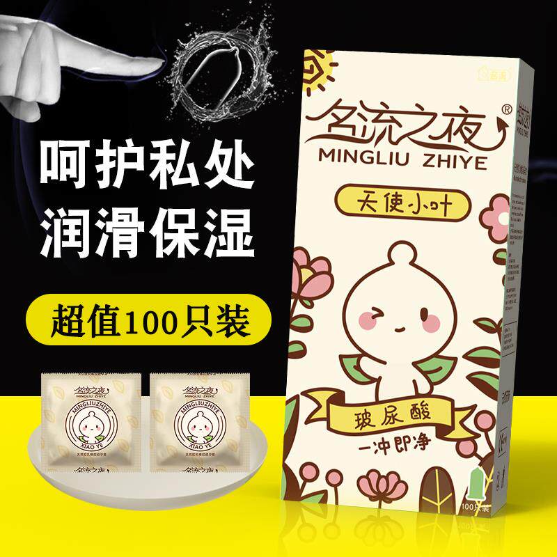 名流玻尿酸避孕套超薄正品0.01无硅油 100只装安全套子水溶性免洗