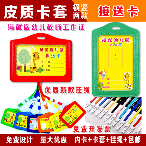 公交卡套挂绳创意韩国胸牌工牌学生校牌幼儿园接送卡门禁卡套包迪 - 封面