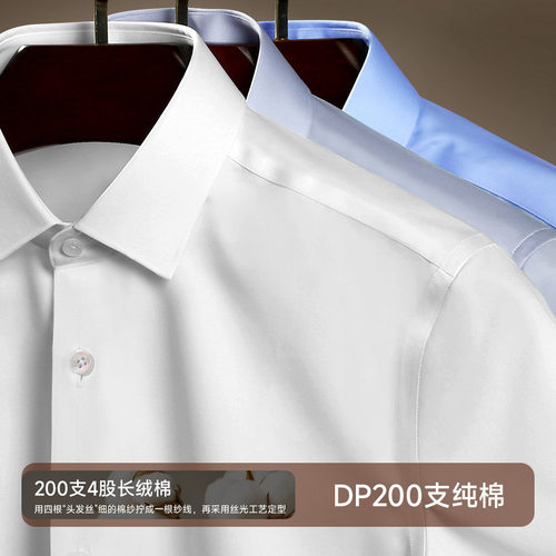 DP纯棉免烫衬衫200支长袖白衬衫男女同款商务装短袖衬衣男