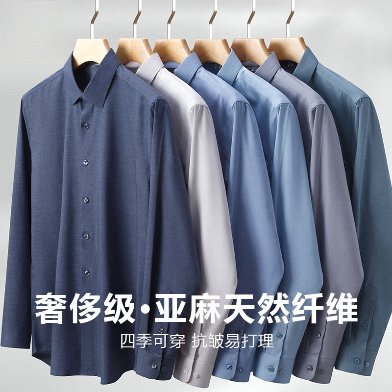 亚麻莫代尔衬衫男长袖商务休闲免烫弹力透气垂感纯色衬衣