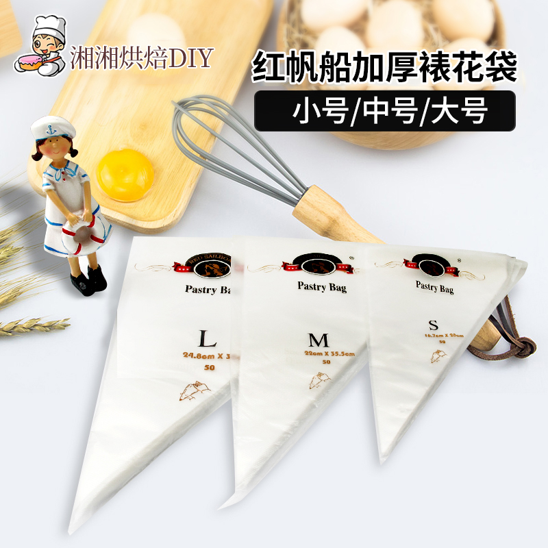 红帆船裱花袋曲奇裱花袋加厚一次性反覆 覆家用烘焙挤奶油裱花勾