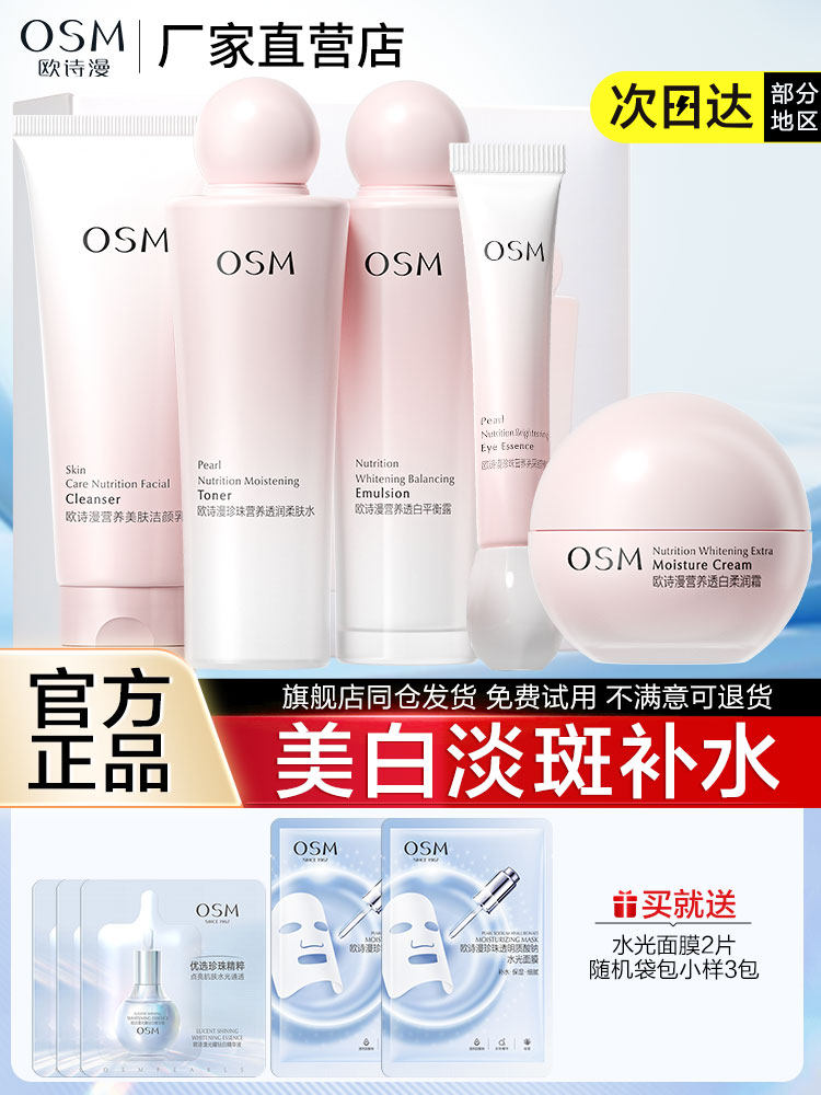 Ou Shiman Water Lotion Set Жемчужно-белые средства по уходу за кожей с ниацинамидом, отбеливающие пятна, Увлажняющая косметика для настоящих женщин Изображение 1