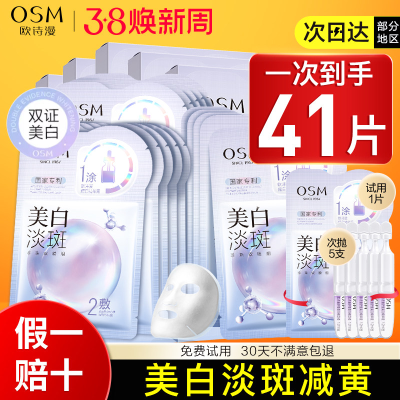 欧诗漫美白淡斑面膜正品补水保湿去黄气暗沉提亮官方正品官网女男