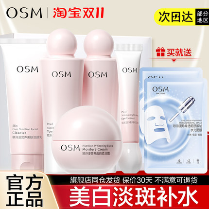欧诗漫水乳套装珍珠白护肤品烟酰胺美白淡斑补水化妆品官方正品女