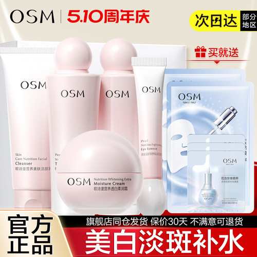 欧诗漫烟酰胺补水保湿美白护肤品