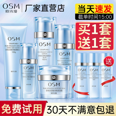 欧诗漫套装补水保湿正品护肤品